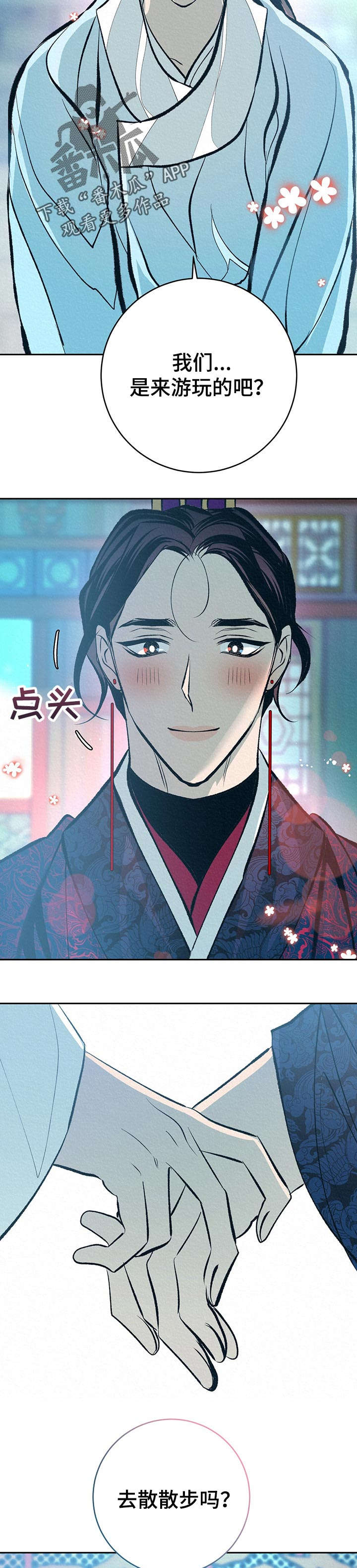 皇帝秘闻 第36话 第10页