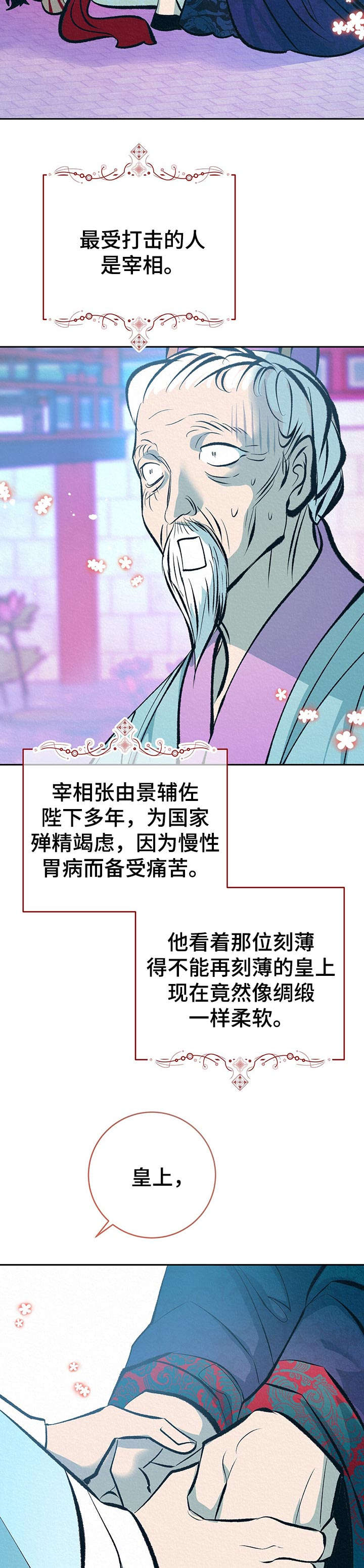 皇帝秘闻 第35话 第14页