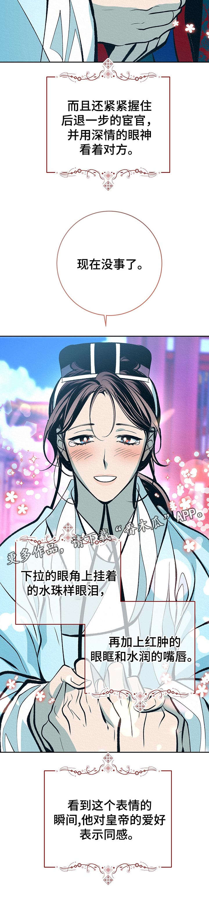 皇帝秘闻 第35话 第15页