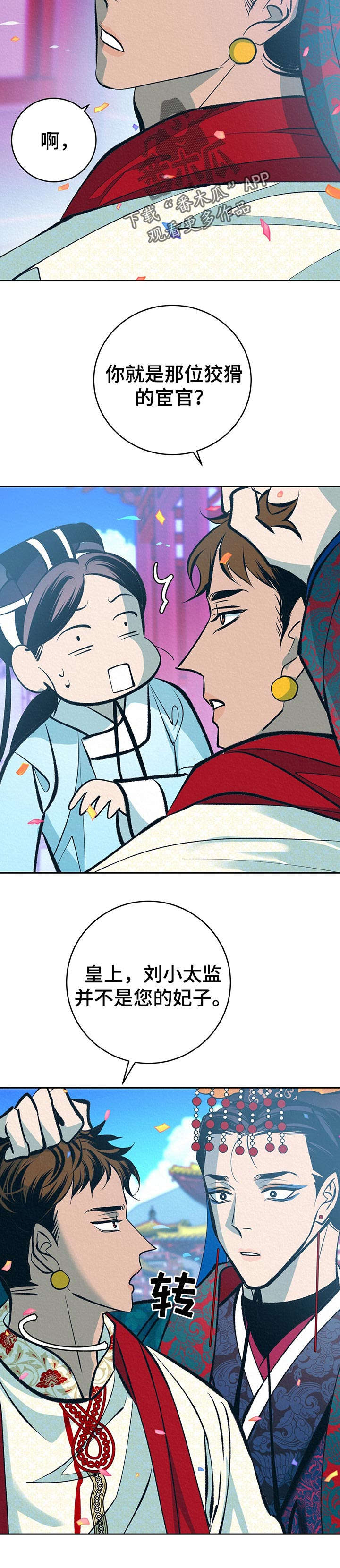 皇帝秘闻 第35话 第4页