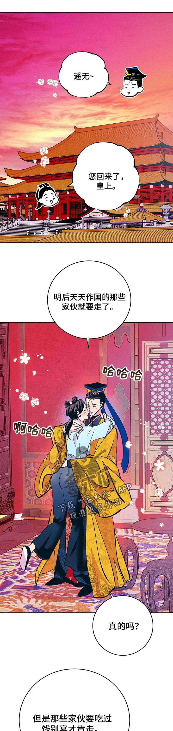 皇帝秘闻 第34话 第1页