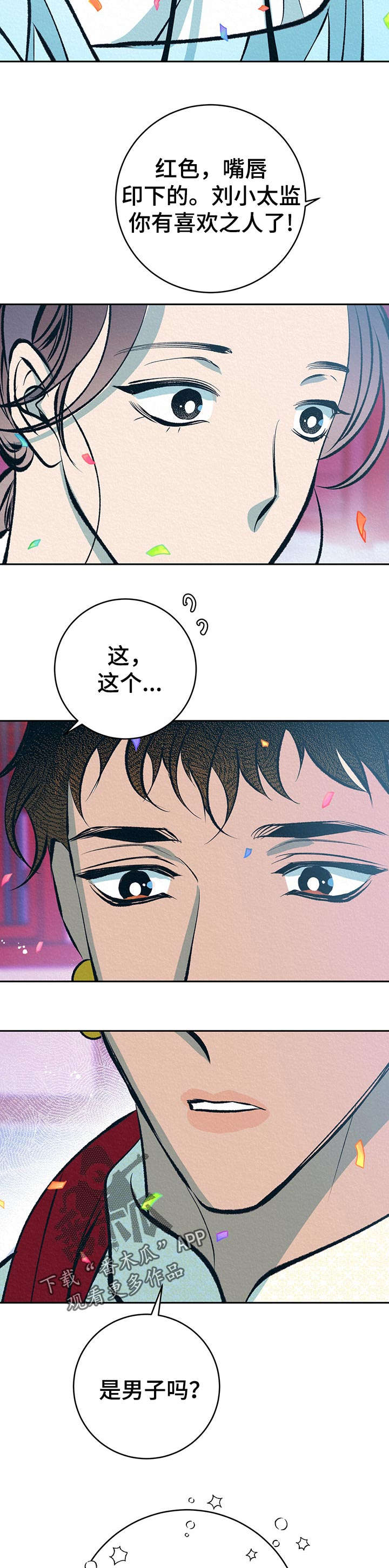 皇帝秘闻 第34话 第14页