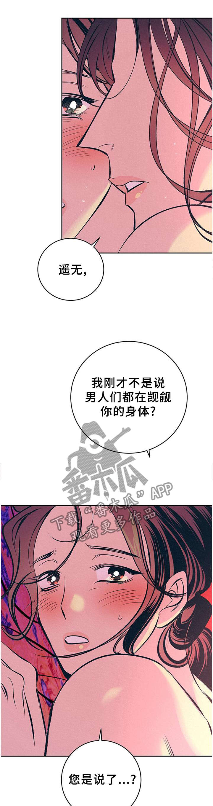 皇帝秘闻 第33话 第1页
