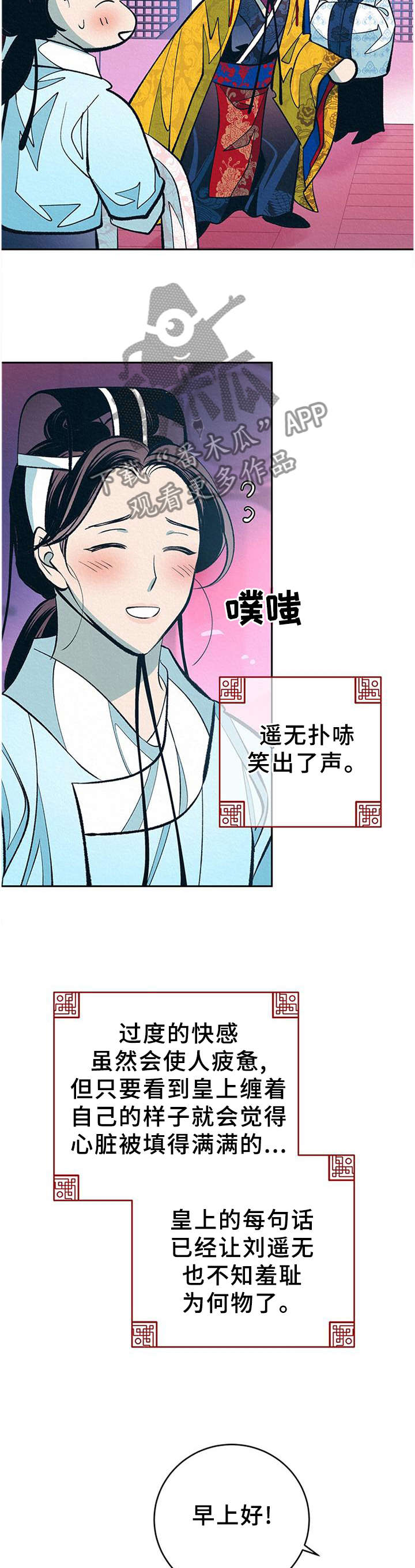 皇帝秘闻 第33话 第4页