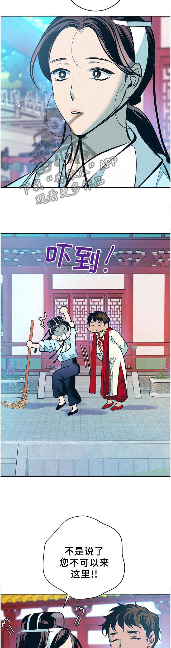 皇帝秘闻 第33话 第5页