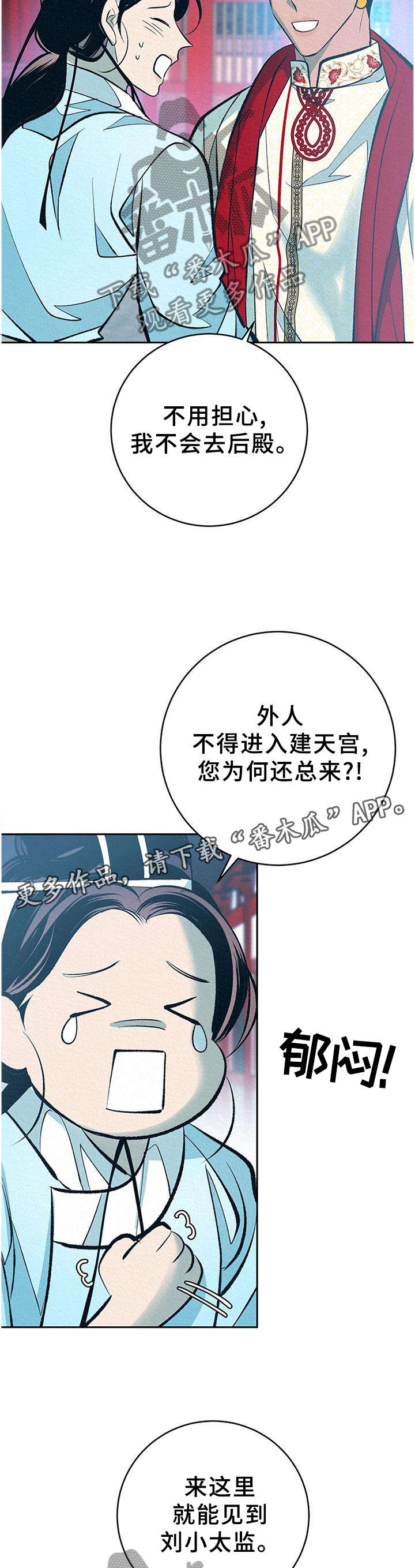 皇帝秘闻 第33话 第6页