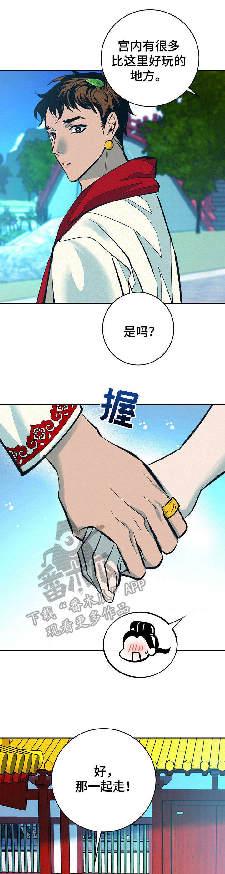 皇帝秘闻 第32话 第1页