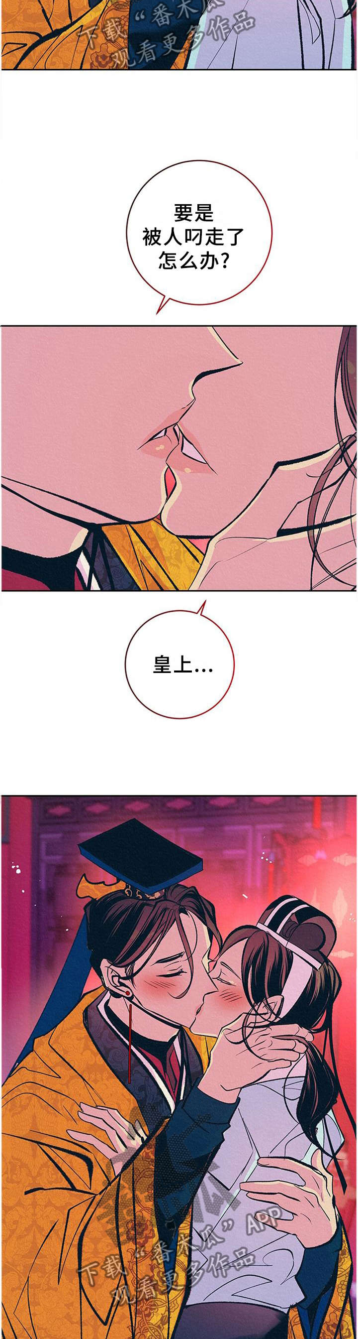 皇帝秘闻 第32话 第16页