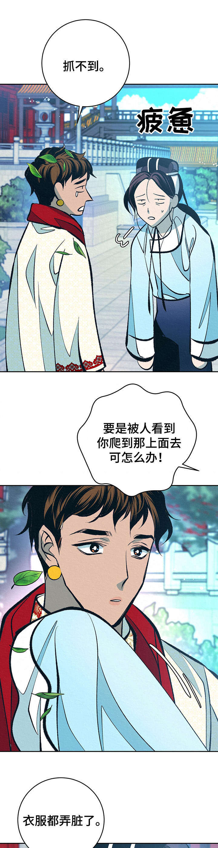 皇帝秘闻 第32话 第4页