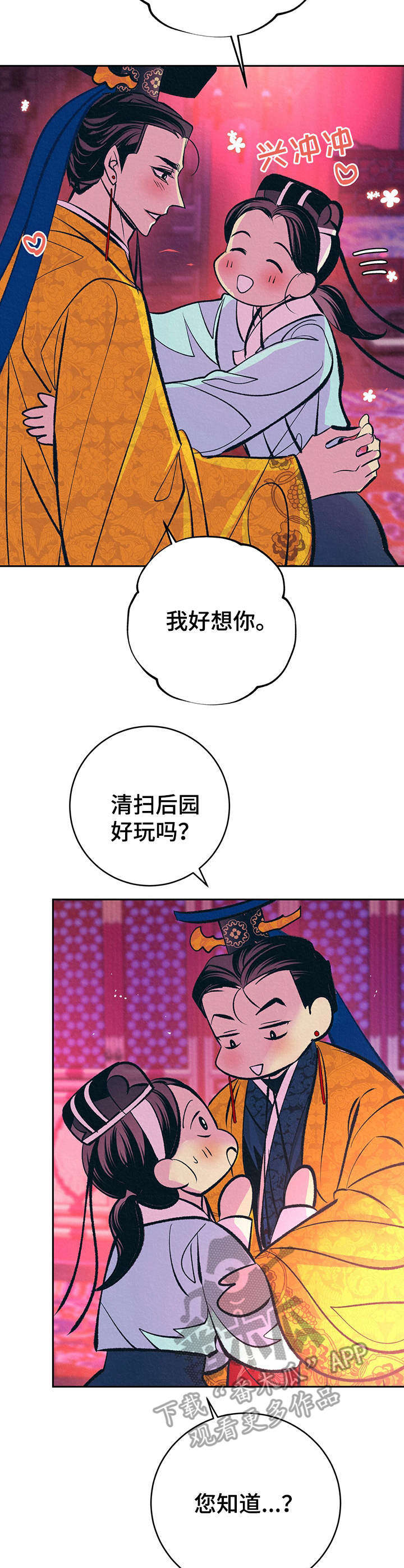 皇帝秘闻 第32话 第9页