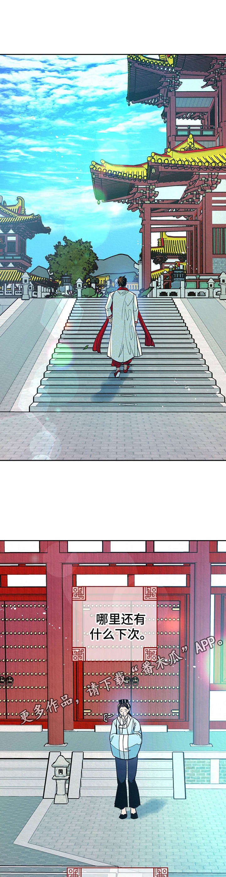 皇帝秘闻 第31话 第11页