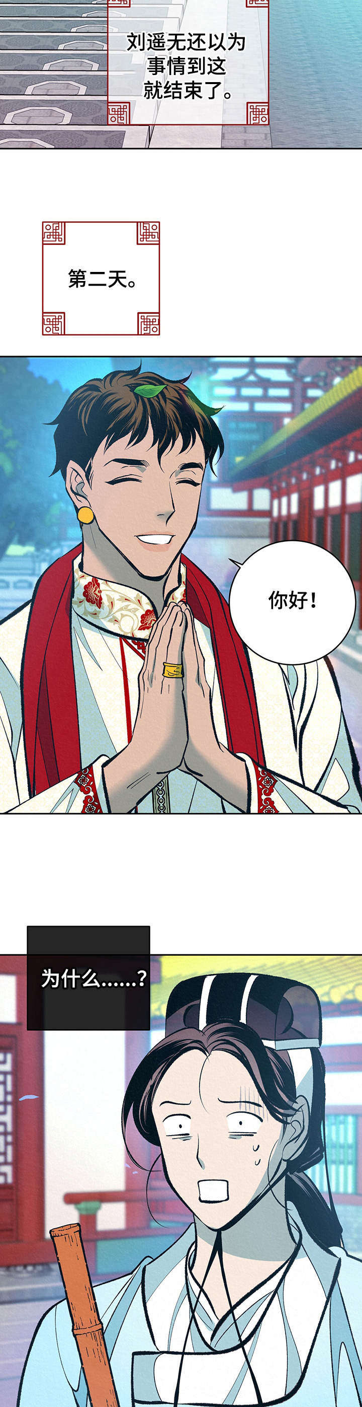 皇帝秘闻 第31话 第12页