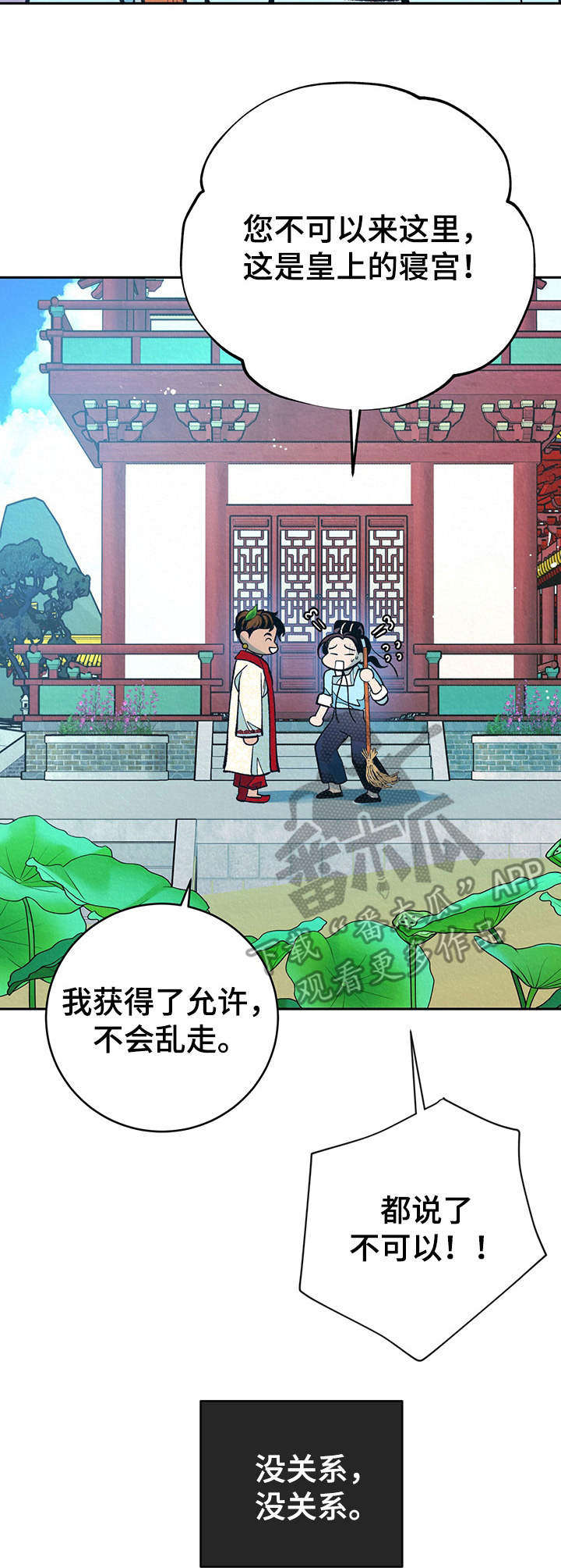 皇帝秘闻 第31话 第13页