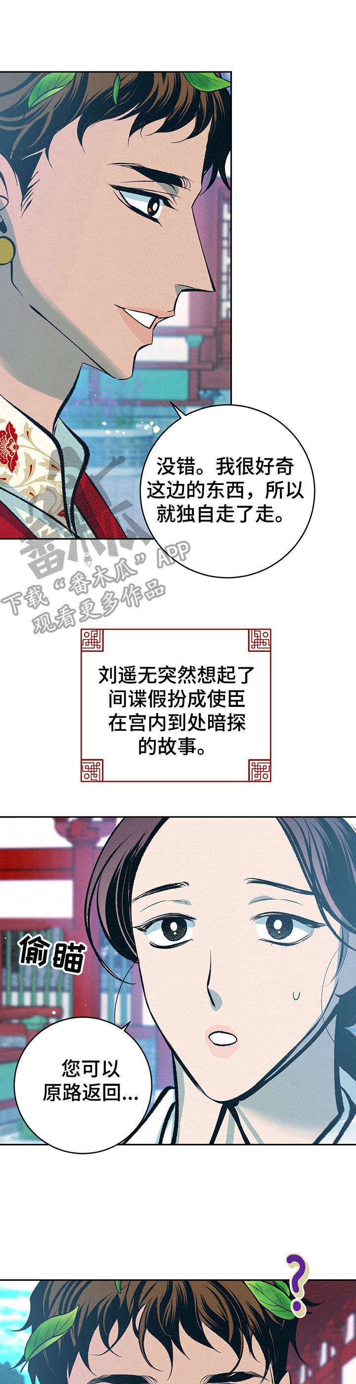 皇帝秘闻 第31话 第3页