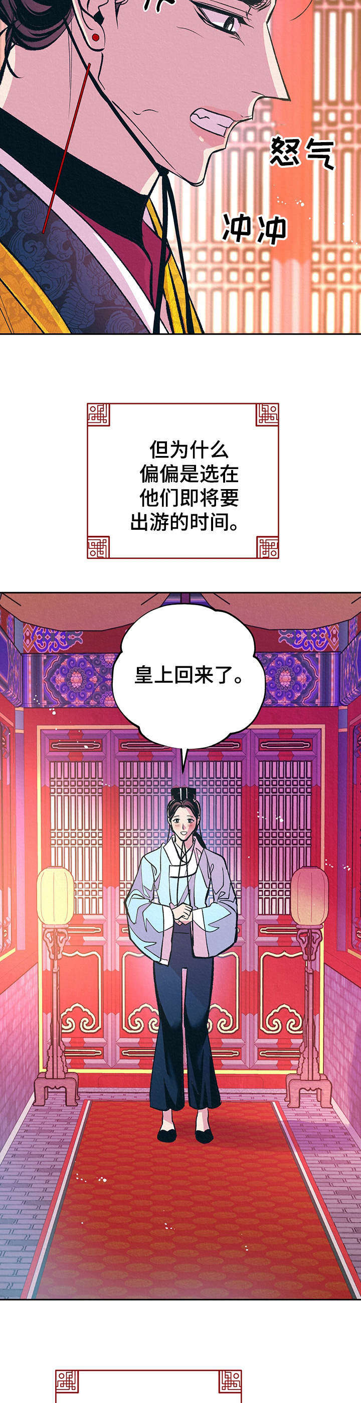 皇帝秘闻 第30话 第2页