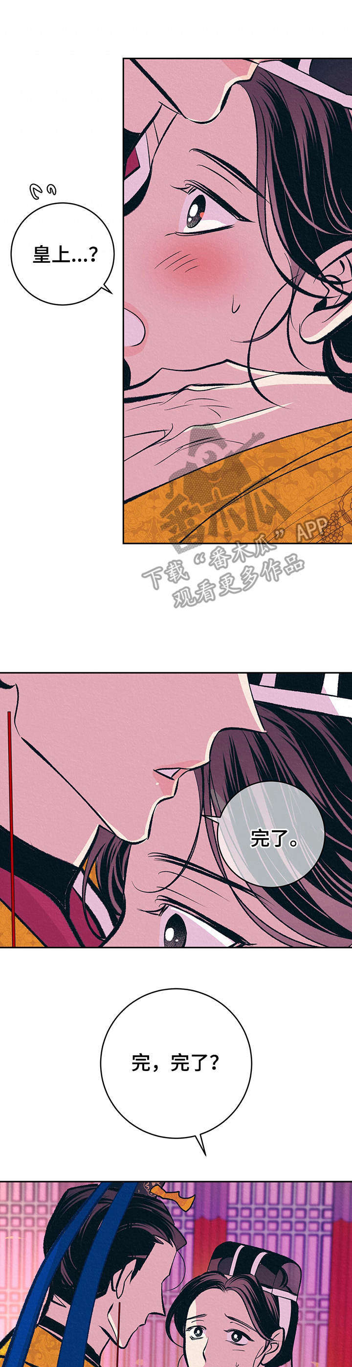 皇帝秘闻 第30话 第5页