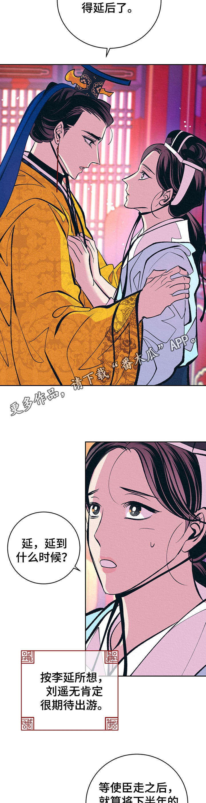 皇帝秘闻 第30话 第7页