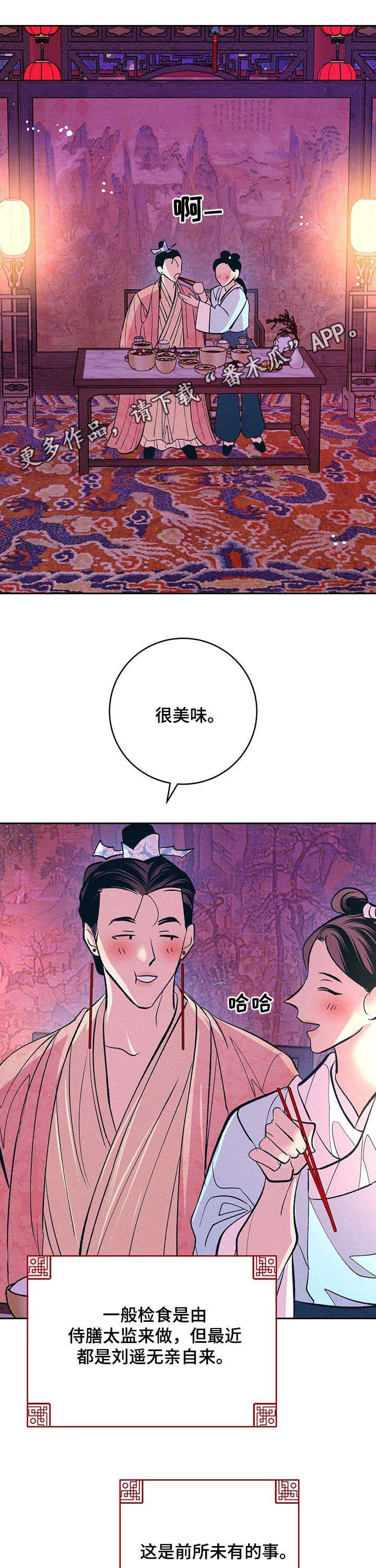 皇帝秘闻 第29话 第1页