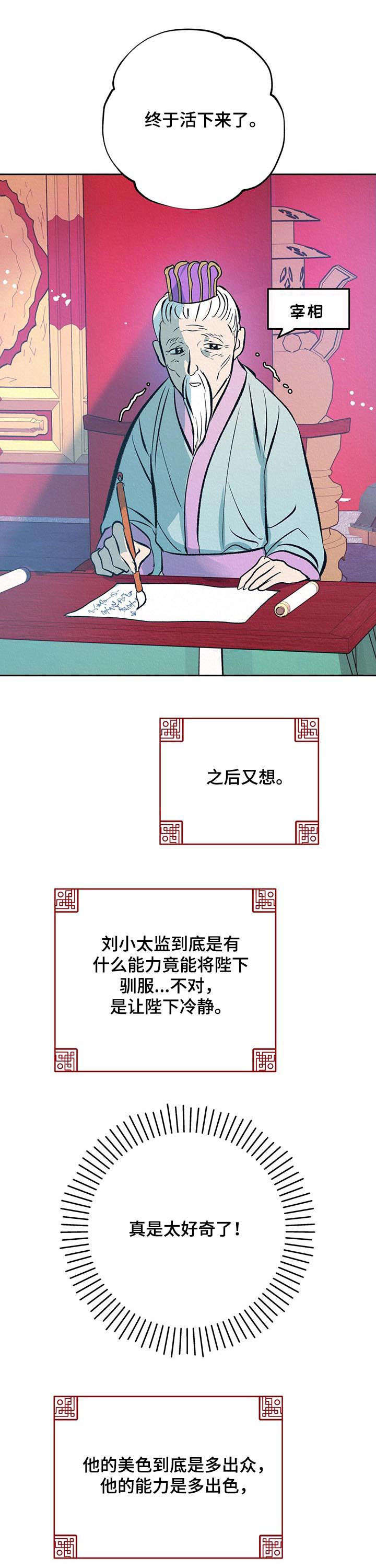皇帝秘闻 第29话 第14页