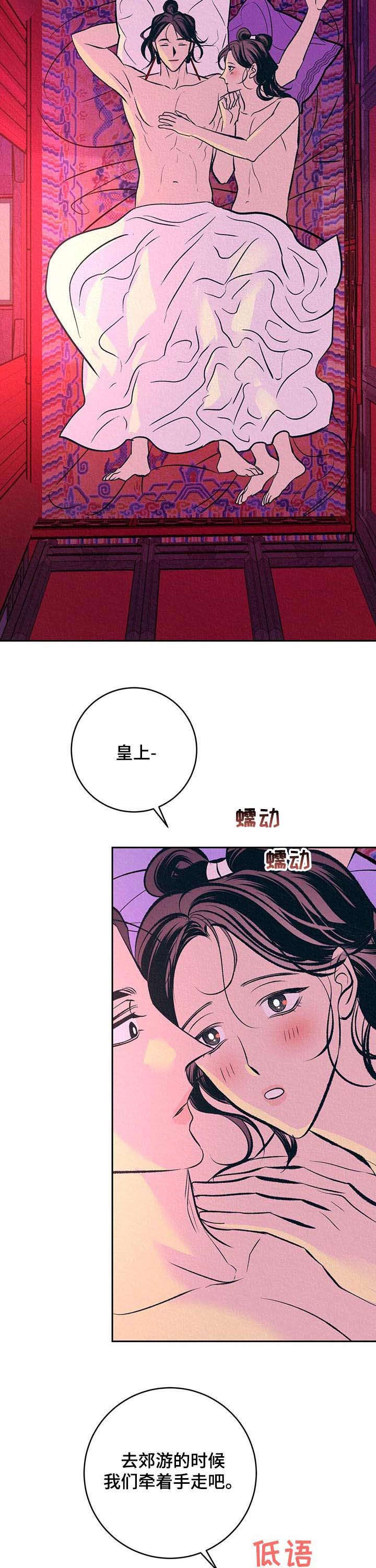皇帝秘闻 第29话 第8页
