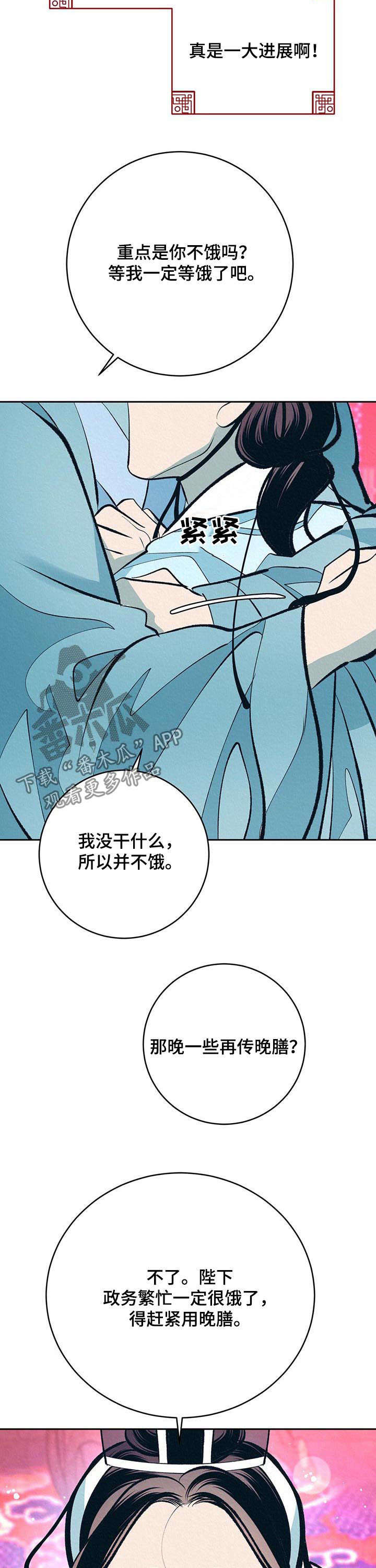 皇帝秘闻 第28话 第16页