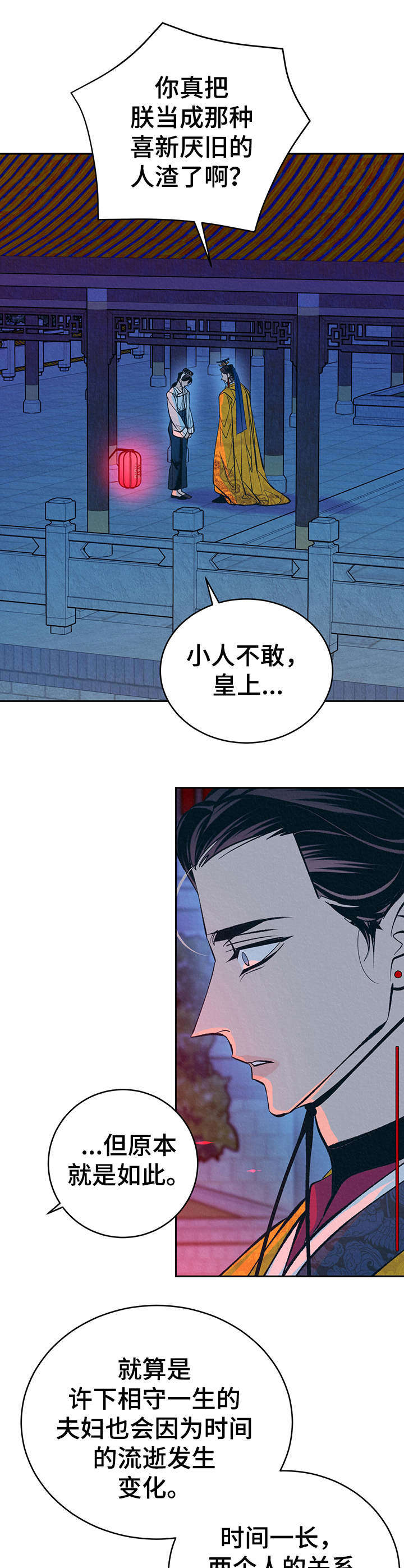 皇帝秘闻 第25话 第1页
