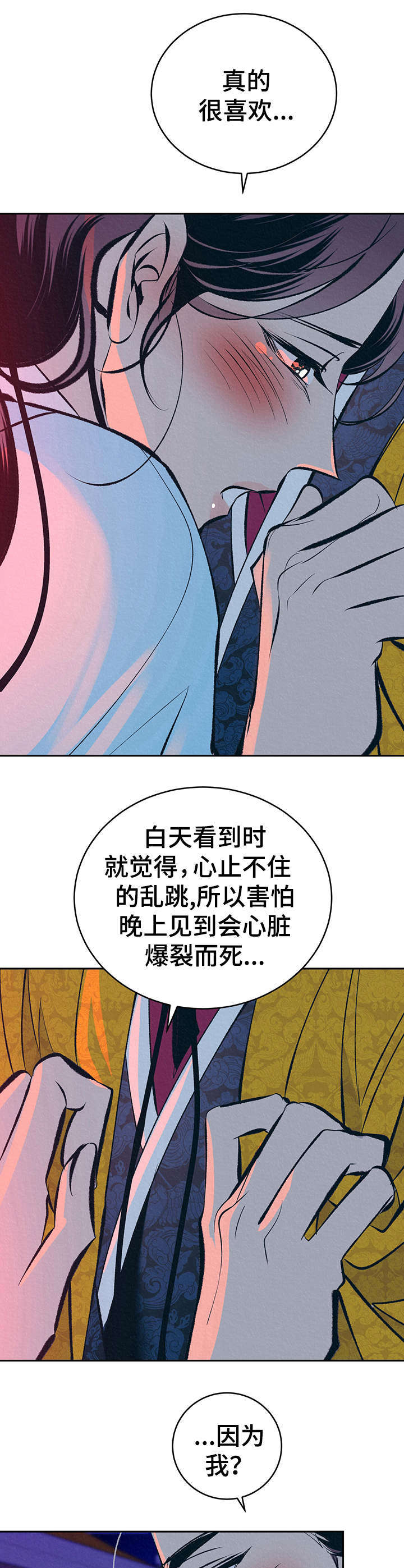 皇帝秘闻 第25话 第13页