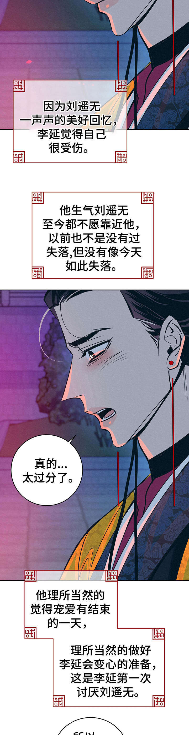 皇帝秘闻 第25话 第6页