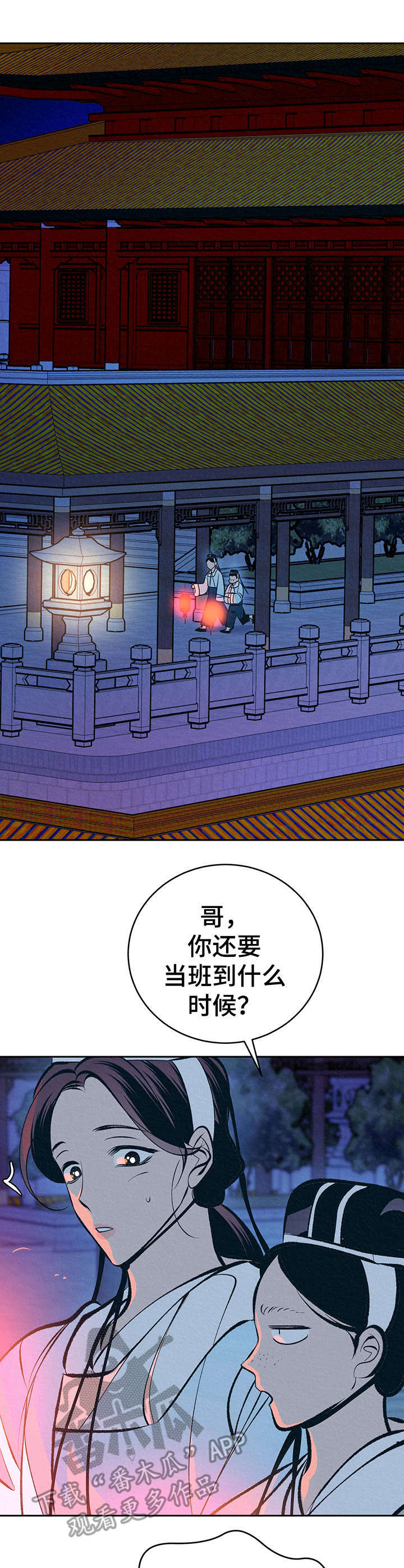 皇帝秘闻 第24话 第1页