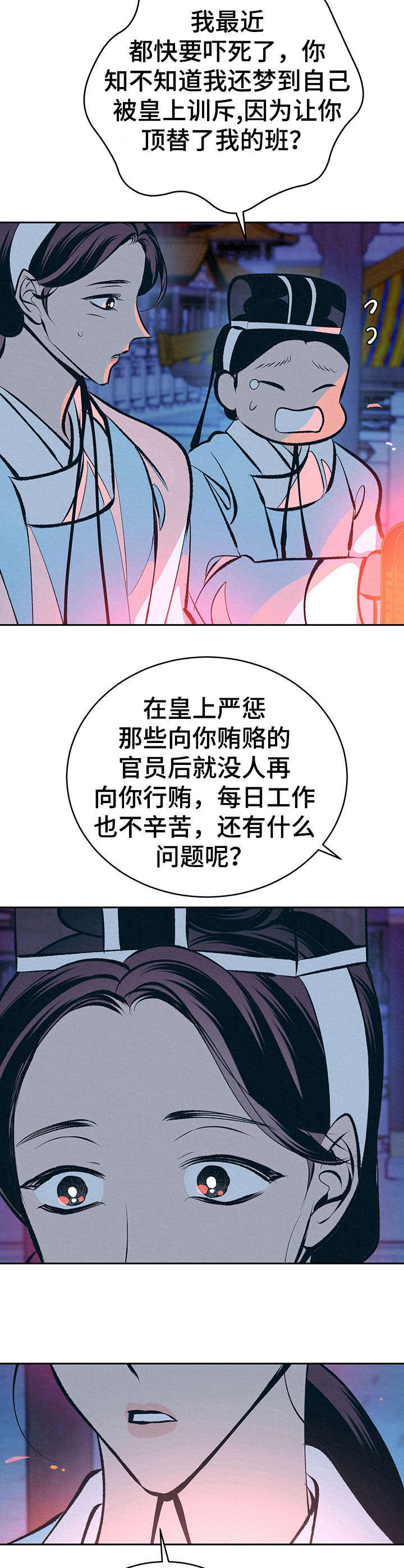 皇帝秘闻 第24话 第2页
