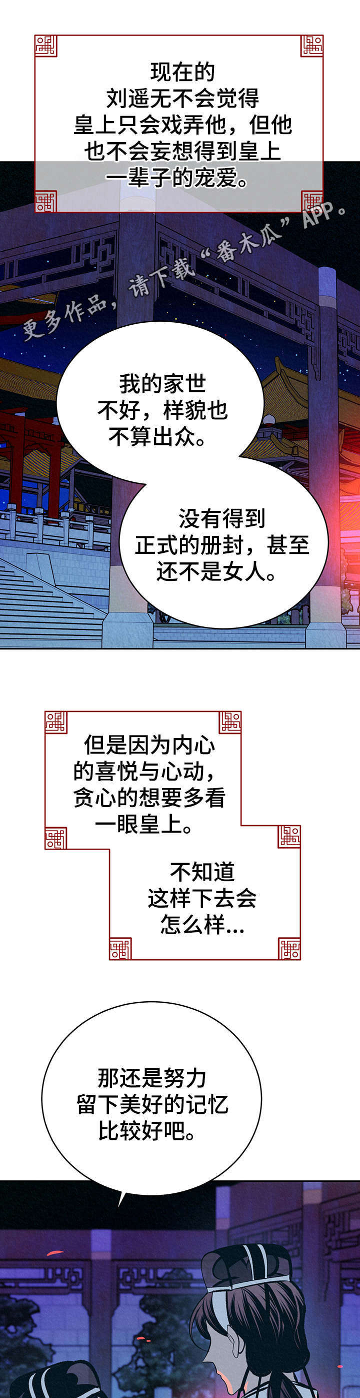 皇帝秘闻 第24话 第5页