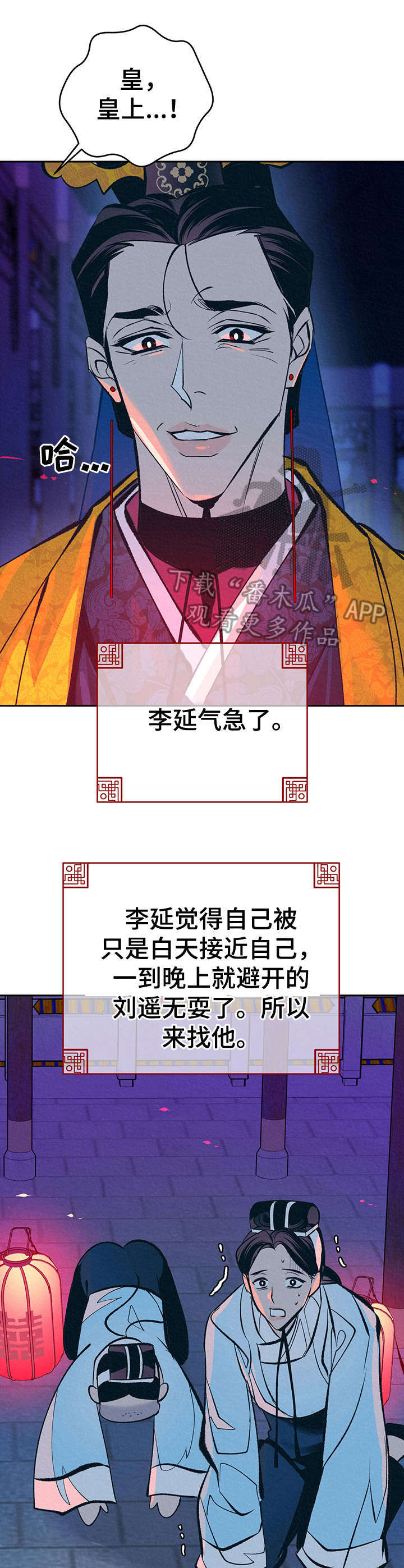皇帝秘闻 第24话 第8页