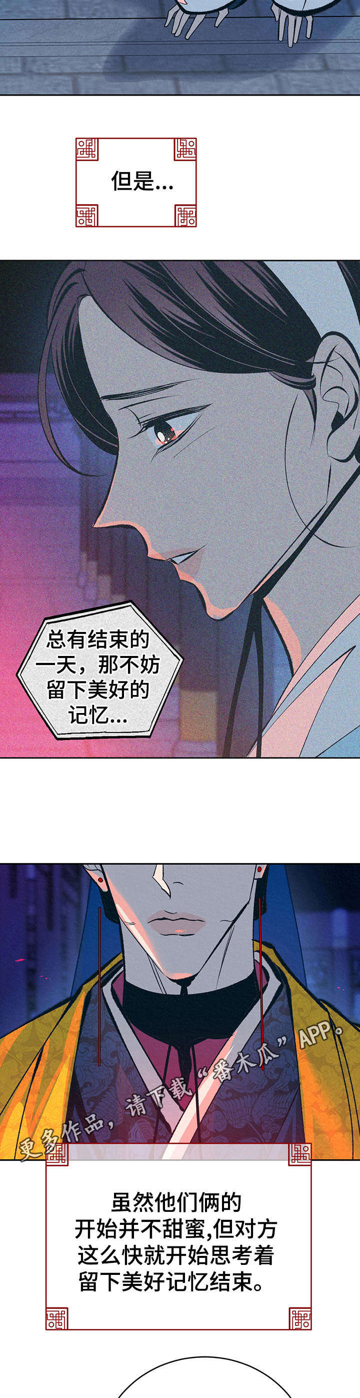 皇帝秘闻 第24话 第9页