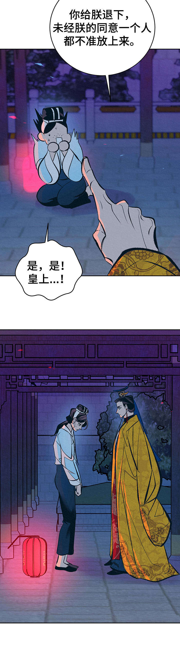 皇帝秘闻 第24话 第10页