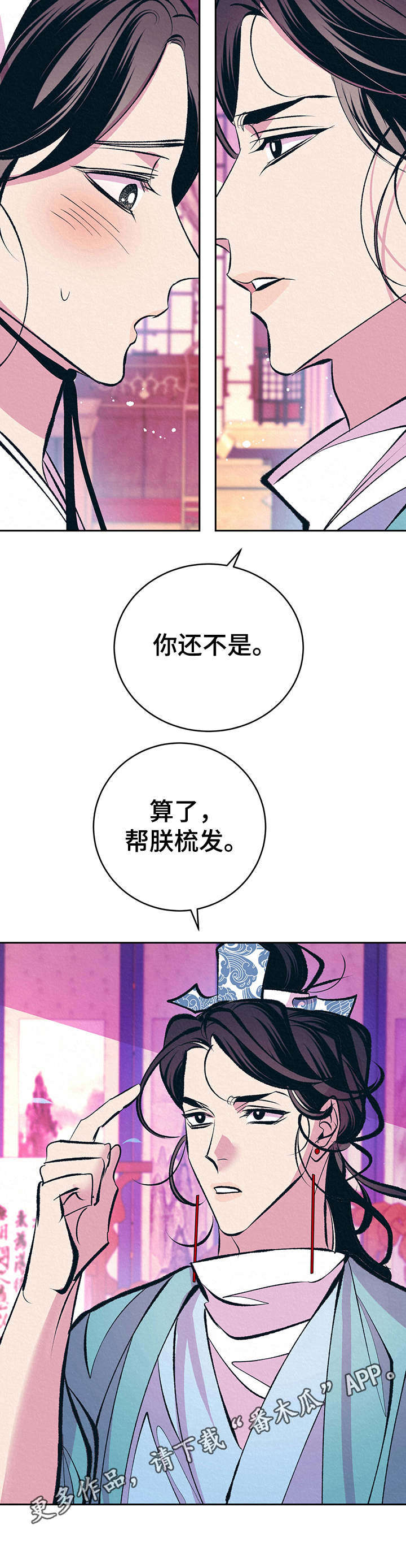 皇帝秘闻 第23话 第11页