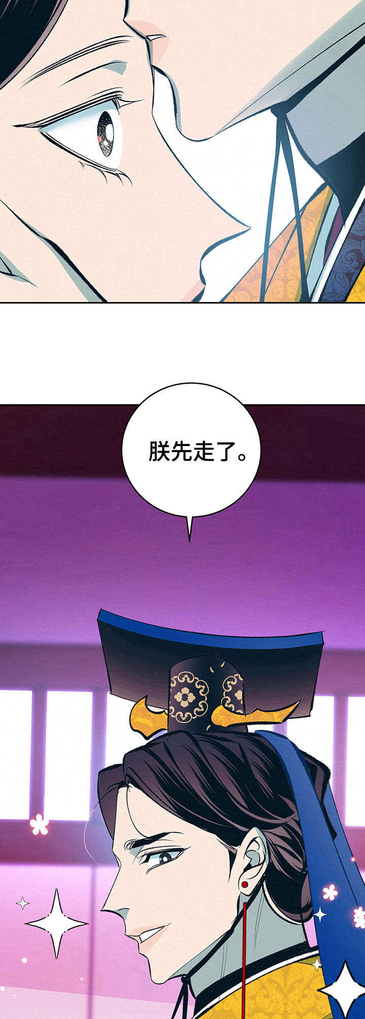 皇帝秘闻 第23话 第3页