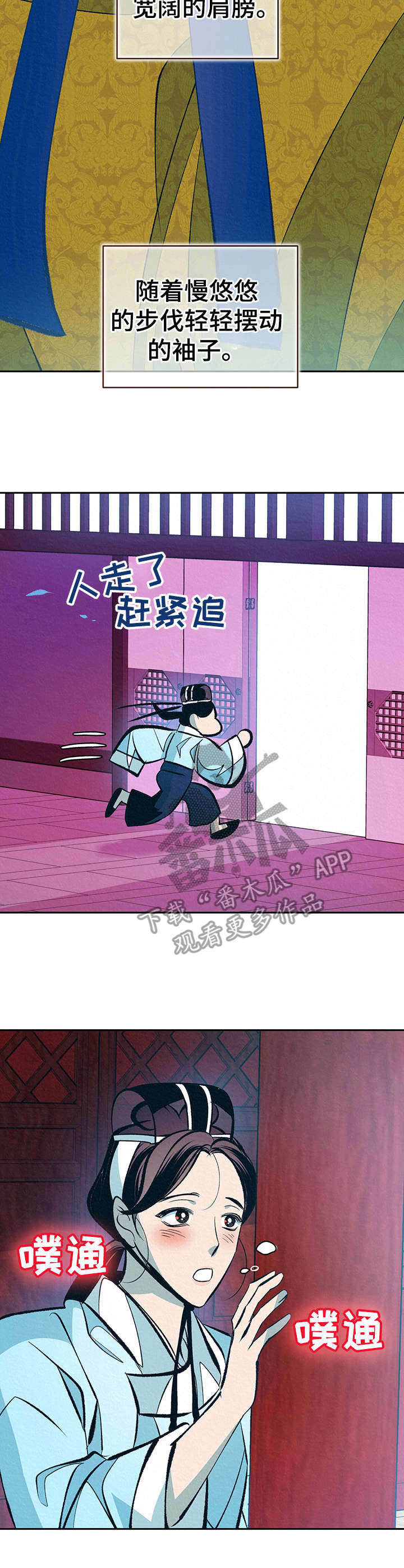 皇帝秘闻 第23话 第6页