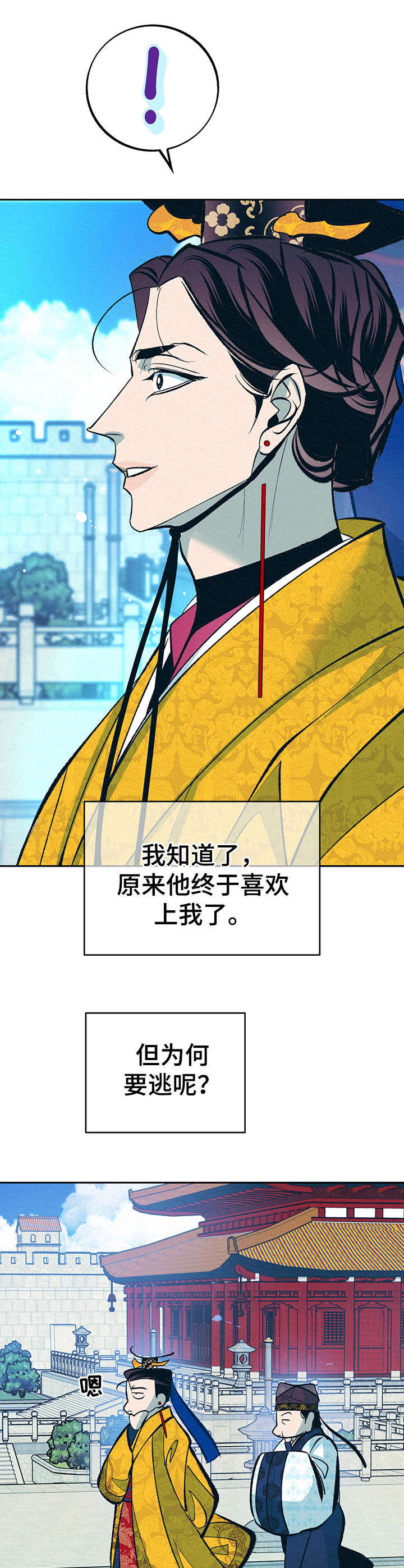 皇帝秘闻 第23话 第8页