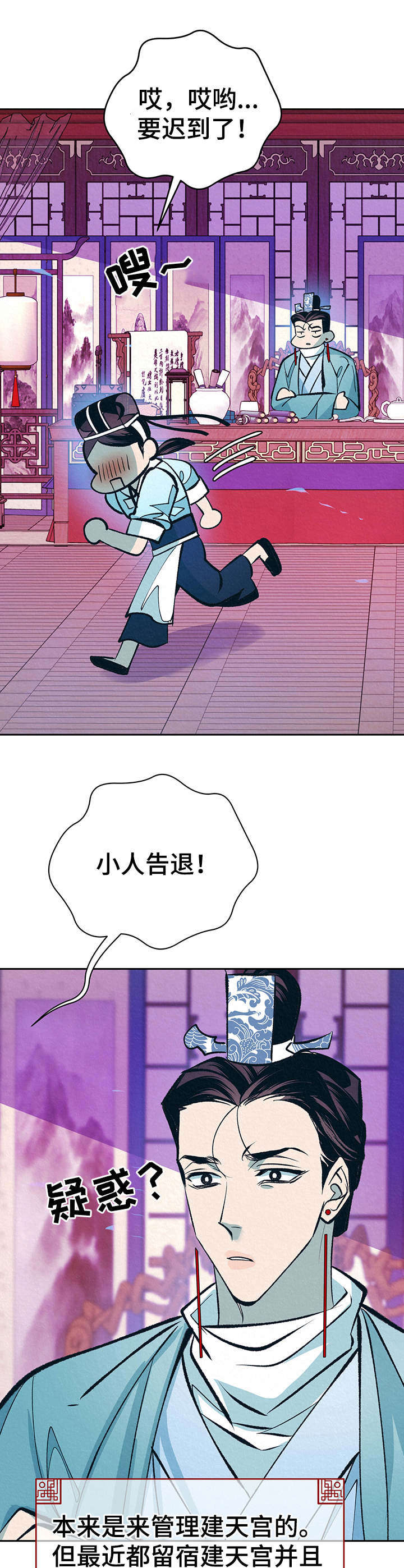 皇帝秘闻 第22话 第5页