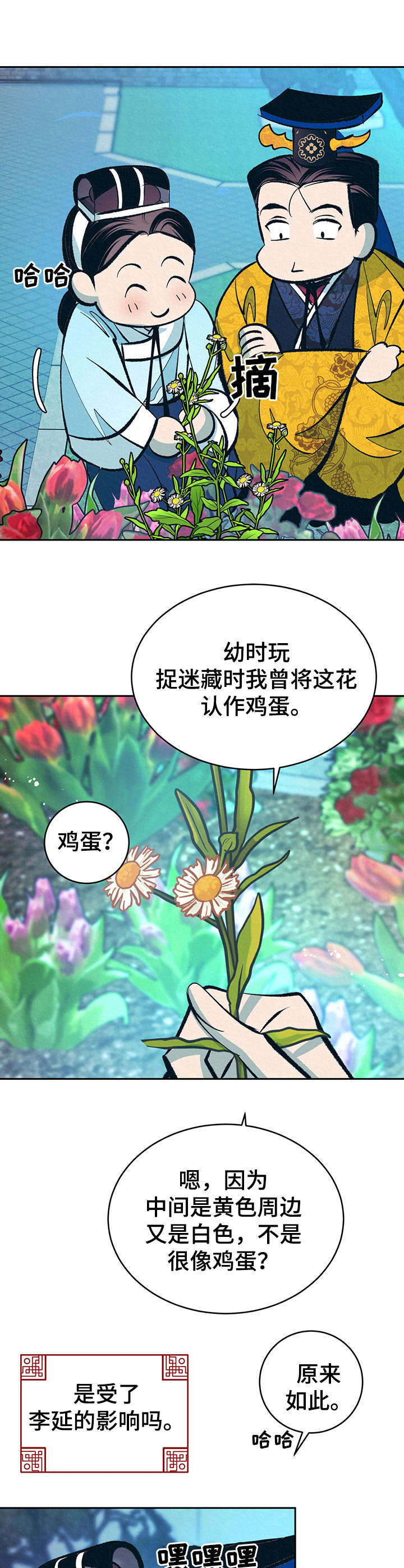 皇帝秘闻 第21话 第8页