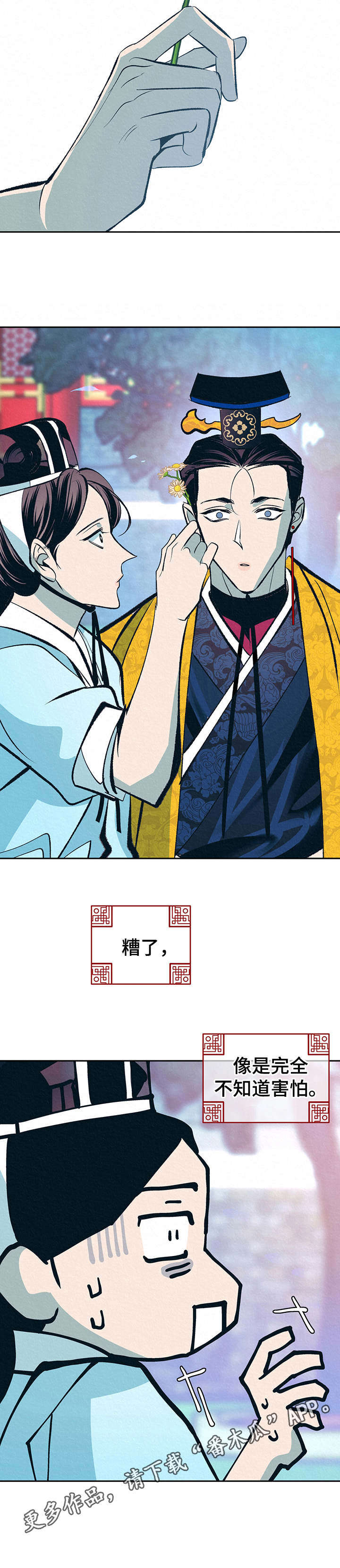 皇帝秘闻 第21话 第10页