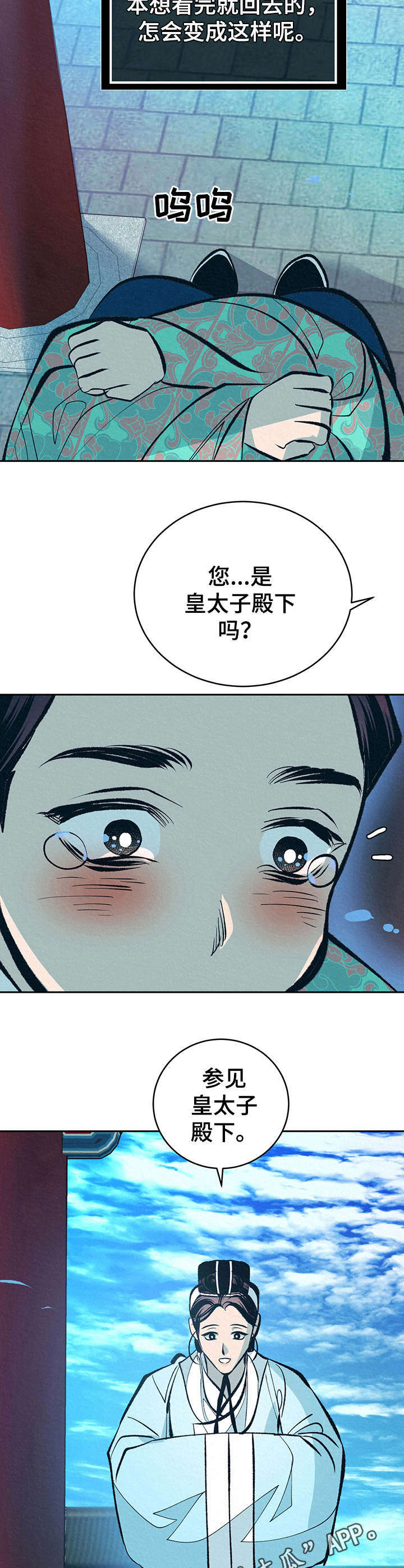 皇帝秘闻 第20话 第11页