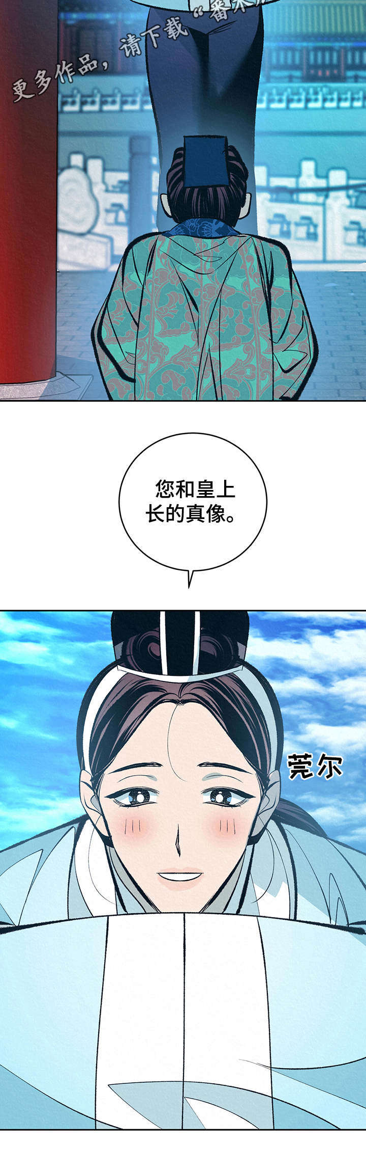 皇帝秘闻 第20话 第12页