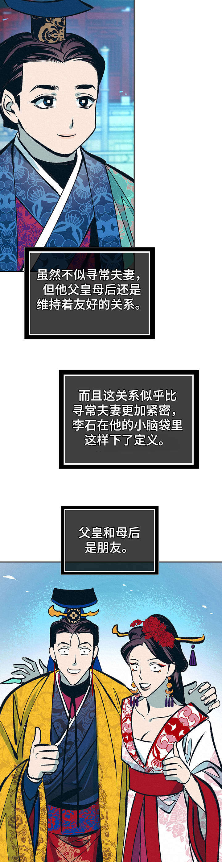 皇帝秘闻 第20话 第3页