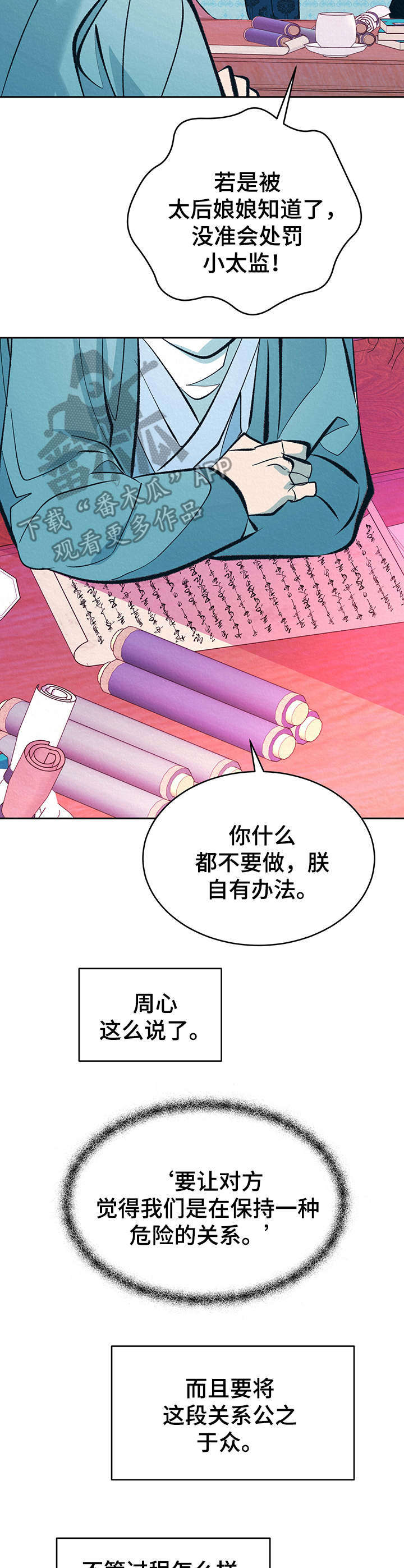 皇帝秘闻 第19话 第13页