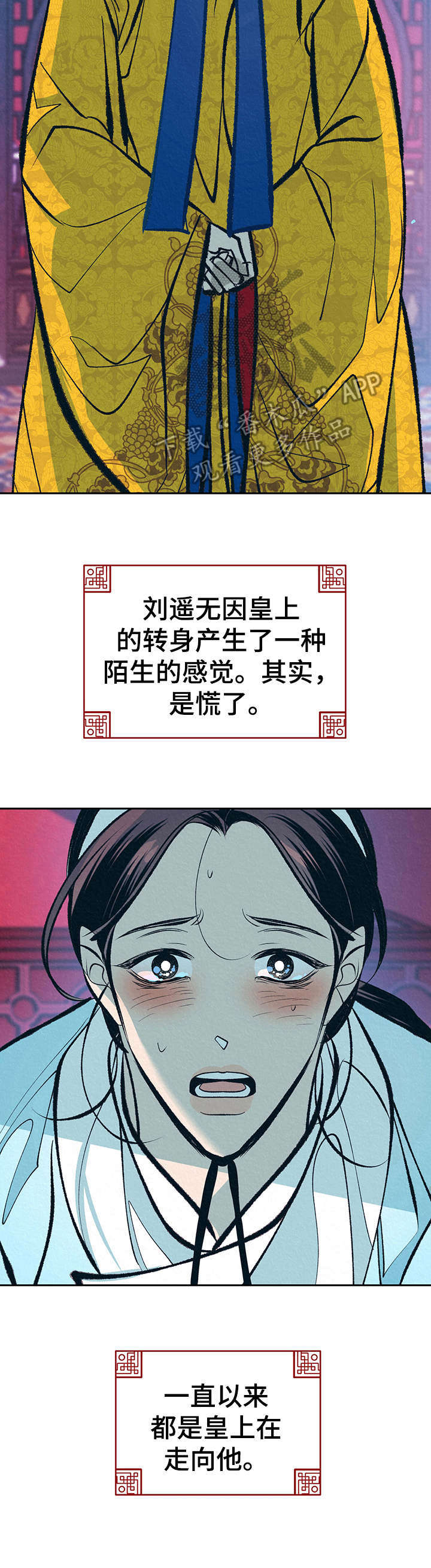 皇帝秘闻 第19话 第4页