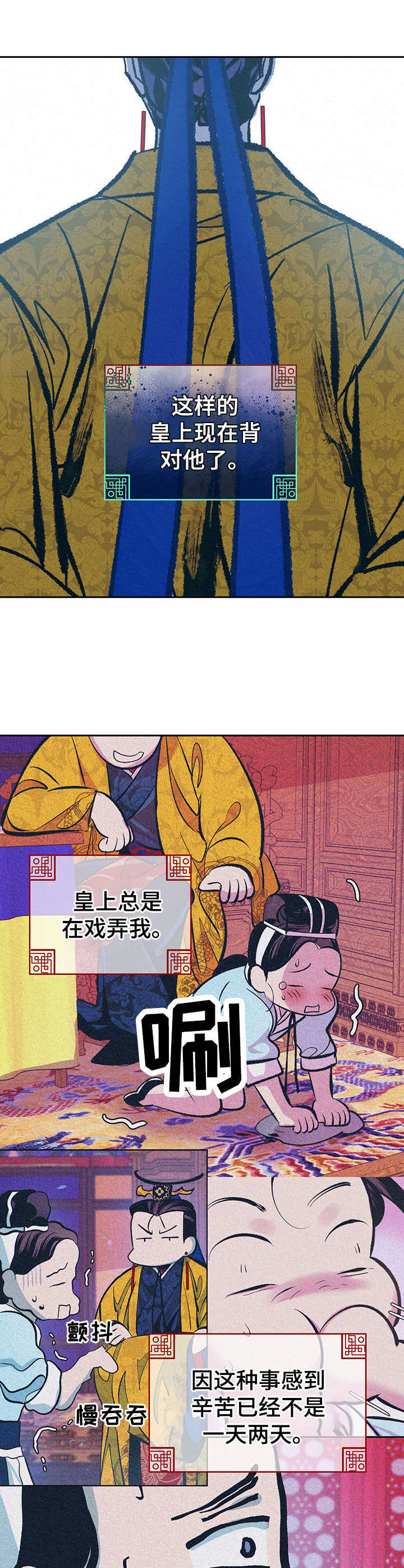 皇帝秘闻 第19话 第5页