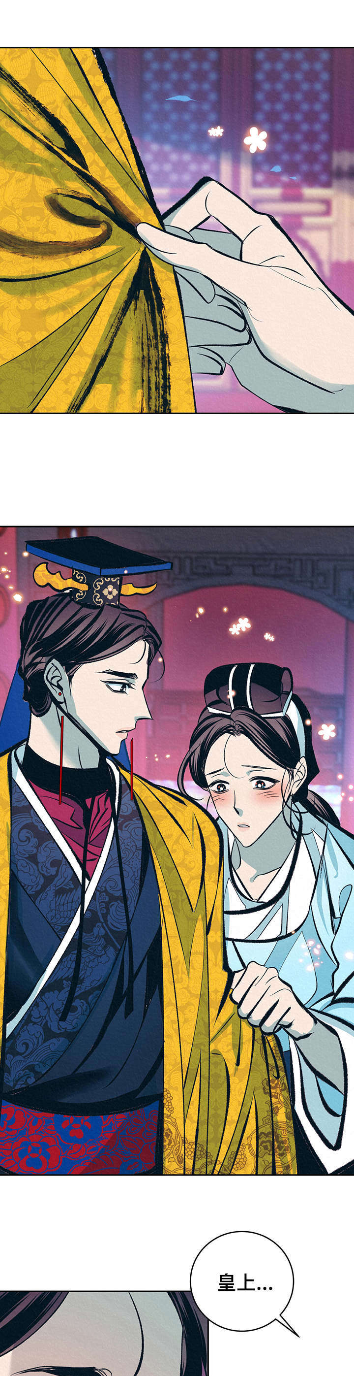 皇帝秘闻 第19话 第8页