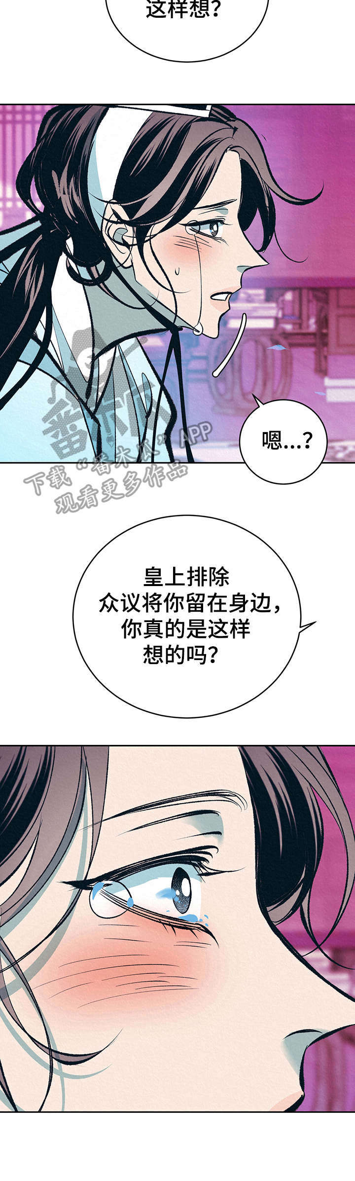 皇帝秘闻 第18话 第4页