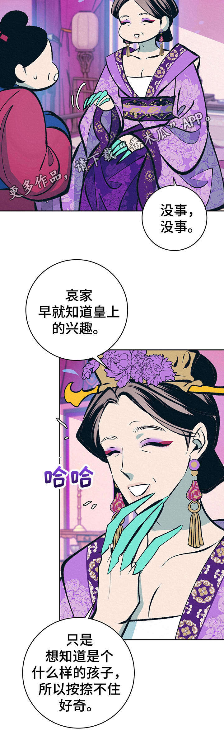 皇帝秘闻 第18话 第8页